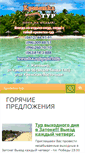 Mobile Screenshot of krevetka-tour.com.ua