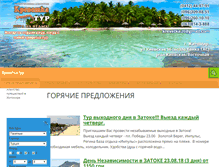 Tablet Screenshot of krevetka-tour.com.ua